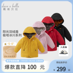 戴维贝拉 童装儿童羽绒服冬装新款男女童抗菌白鸭绒保暖外套