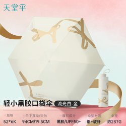 天堂伞 防晒防紫外线 女士晴雨伞