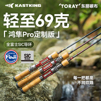 卡斯丁 鸿隼Pro 路亚竿 碳纤维 高灵敏轻量化