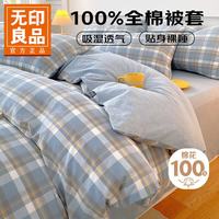 无印良品 17号晚八点真五折!A类纯棉被套