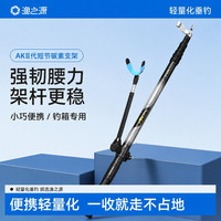 渔之源 AK竞技支架二代 硬碳素支架