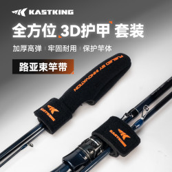 卡斯丁 束竿带 路亚竿保护套 加厚强力弹力加粗耐用高弹