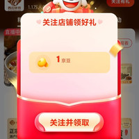 京东 关注店铺领取1京豆