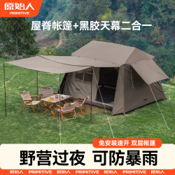 原始人 屋脊6防雨防晒速开户外一室一厅便携式加厚保暖