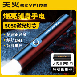 天火 强光充电式手电筒便携多功能应急超长续航大容量超亮巡逻户外