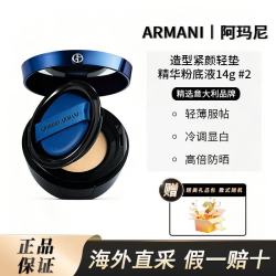 EMPORIO ARMANI ARMANI）造型紧颜轻垫精华粉底液14g 润泽亲肤持妆造型轻垫生日礼物 大师造型轻垫14g （带粉扑）