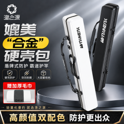 渔之源 渔具收纳硬壳竿包