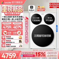 Leader XQGL125-MHBE785WU1 三筒分区洗烘一体机