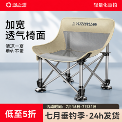 渔之源 钓椅户外露营折叠椅轻便月亮椅折叠椅露营椅子钓椅折叠马扎