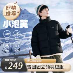 安踏 雪团团羽绒服 安踏儿童春季立领鸭绒舒适保暖四防厚外套A72549902