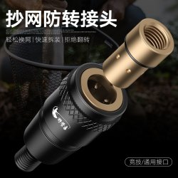 野营者 快速转换接头配件 抄网头抄网竿连接器