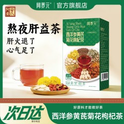 阿养元 西洋参黄芪菊花枸杞茶 120g 盒装
