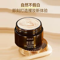 酷格 虫草灵芝遮瑕贵妇膏懒人美颜素颜霜显白自然裸妆清透养颜润肤正品