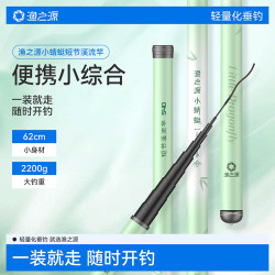 渔之源 小蜻蜓溪流竿短节鱼竿便携钓竿综合竿鲫鱼竿鲤鱼竿钓鱼竿