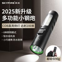 天火 手电筒强光2025新款多光源侧灯迷你便携多功能工作灯家用照明