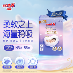 大王 天使环贴婴儿超薄透气速吸纸尿裤尿不湿