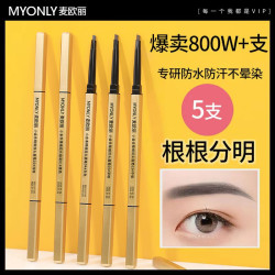 麦欧丽 小金条双头眉笔小金筷防水防汗持久不脱色极细根根分明