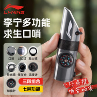 李宁 求生口哨高频户外应急救援野外高分贝超响爆音多功能带挂绳哨