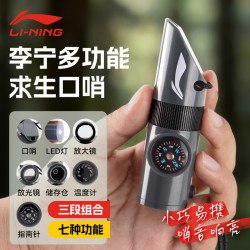 李宁 求生口哨高频户外应急救援野外高分贝超响爆音多功能带挂绳哨