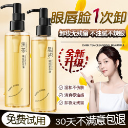 HUNMUI 黑茶橄榄卸妆油眼唇脸部三合一温和深层不刺激女
