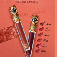 玛莉诗维纳斯缦色雾纱唇釉