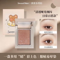 SweetMint 捏捏多用粉单色眼影高光提亮彩妆好物推荐流光风奶咖色