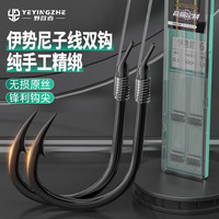 野营者 伊势尼手工双钩成品绑好鱼钩防缠绕有刺大物耐用钓鱼钩套装