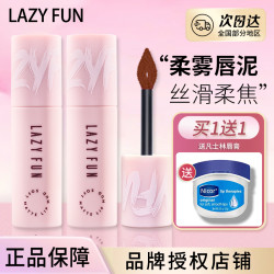 LAZY FUN 徕梵LAZY FUN唇泥 f06空气绒雾唇釉f07丝绒显白口红唇霜f03学生女