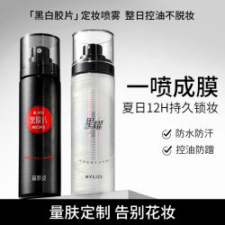 黑胶片定妆喷雾水光雾面持久保湿清爽补水控油防水不脱妆