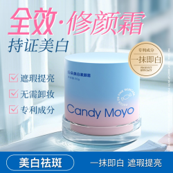 Candy Moyo CandyMoyo美白素颜霜 面部补水烟酰胺377滋润清爽持久素颜霜裸妆