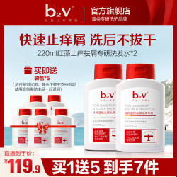 B2V 去屑小红帽洗发水深层止痒去屑柔顺发丝告别打结