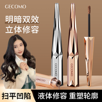 格蒙 GECOMO/格蒙立体塑颜修容液