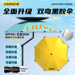 六鱼 钓鱼伞黑胶遮阳防晒专用万向调节户外拐杖双弯垂钓伞钓鱼装备