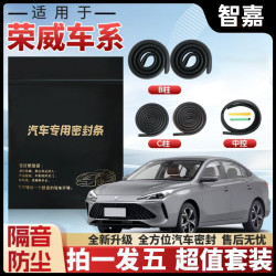 适用荣威车门B柱C柱隔音密封条防水防尘降噪密封胶条密封条隔音