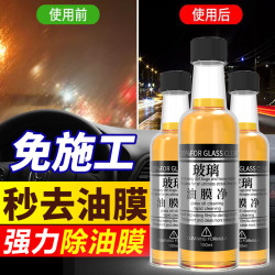 前挡风玻璃清洁去油玻璃油膜去除剂 5瓶 9.9元