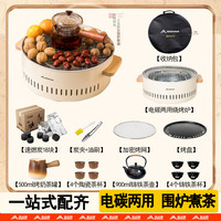 北山狼 电碳两用烧烤炉围炉煮茶全套配齐户外电烤盘炉子室内烤肉炉