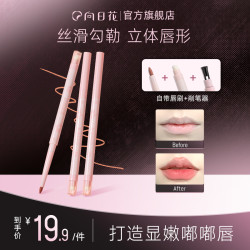 向日花 唇线笔双头晕染新手修饰唇形春日韩妆哑光显色顺滑持妆