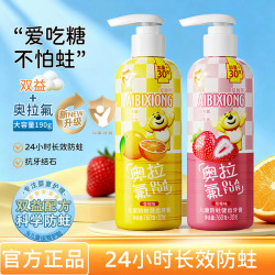 奥拉氟儿童牙膏2-12岁含氟防蛀呵护乳牙宝宝婴幼儿果味学生牙膏