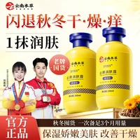 dyey 止痒润肤露补水保湿滋润抗干燥细腻肌肤清爽不油腻官方旗舰