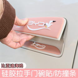 比亚迪海鸥车门防撞条保护车贴门边防护防刮门碗拉手贴改装用品