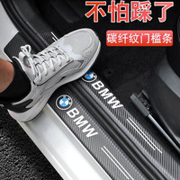 小余家 汽车门槛防踩条防刮贴防护条后备箱保护条通用防撞条实用碳纤耐磨