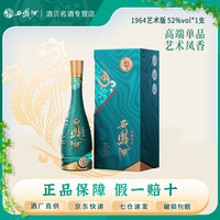 西凤酒 1964系列艺术版优质山泉水 粮食酒52度500ml*1瓶