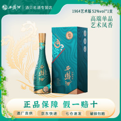 西凤酒 1964系列艺术版优质山泉水 粮食酒52度500ml*1瓶