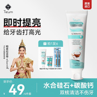 TIEUM 缇悦慕海盐牙膏焕白去烟茶渍多效护去黄美白