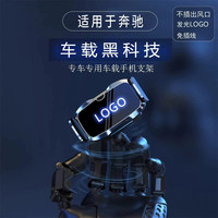 适用奔驰E级C级GLC260L/E300L充电/A/S级GLB/GLA车载手机支架