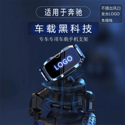 适用奔驰E级C级GLC260L/E300L充电/A/S级GLB/GLA车载手机支架
