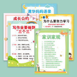 家规家训挂图自律客厅创意挂图孩子励志教育