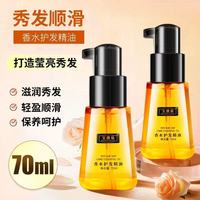 宝薇泉 摩洛哥护理坚果香水免洗护发精油柔顺补水改善毛躁