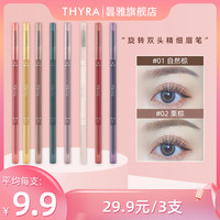 Thyra 旋转双头精细眉笔纤细自然3支组合顺滑棕色细头