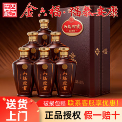 金六福 迎宾福泰安康高度酒浓香风格整箱送礼50.8度500ml*6瓶